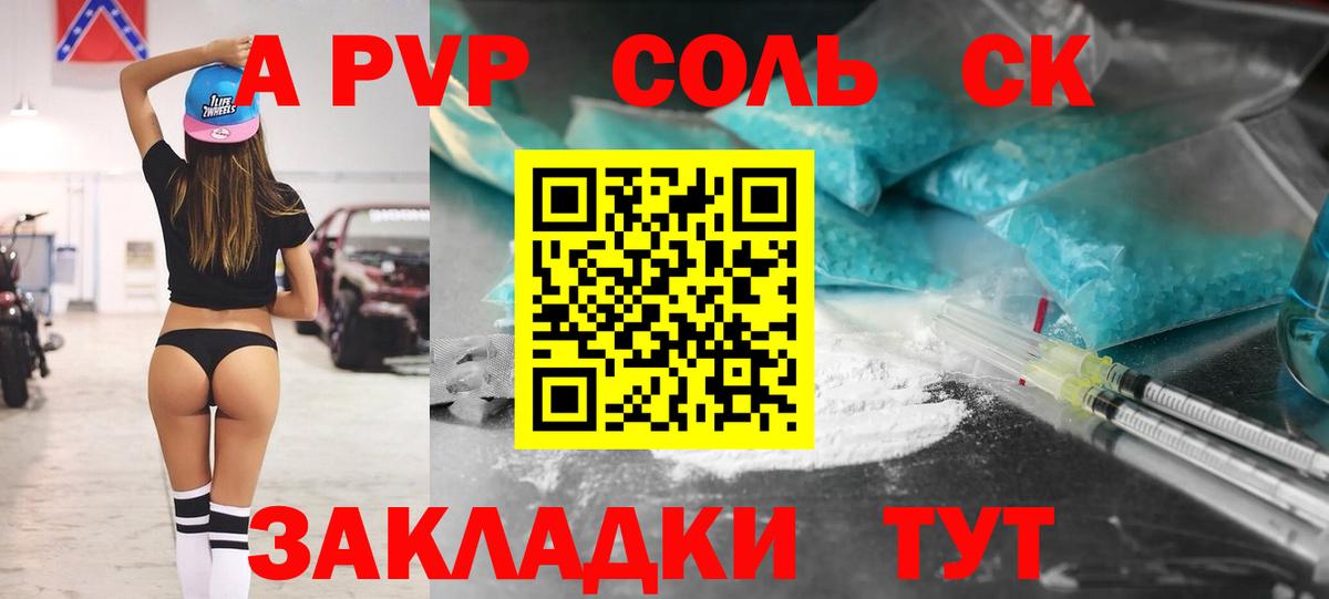 Alfa_PVP мука Корсаков