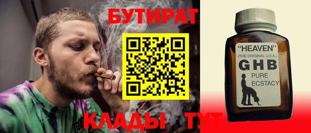 БУТИРАТ Butirat Корсаков