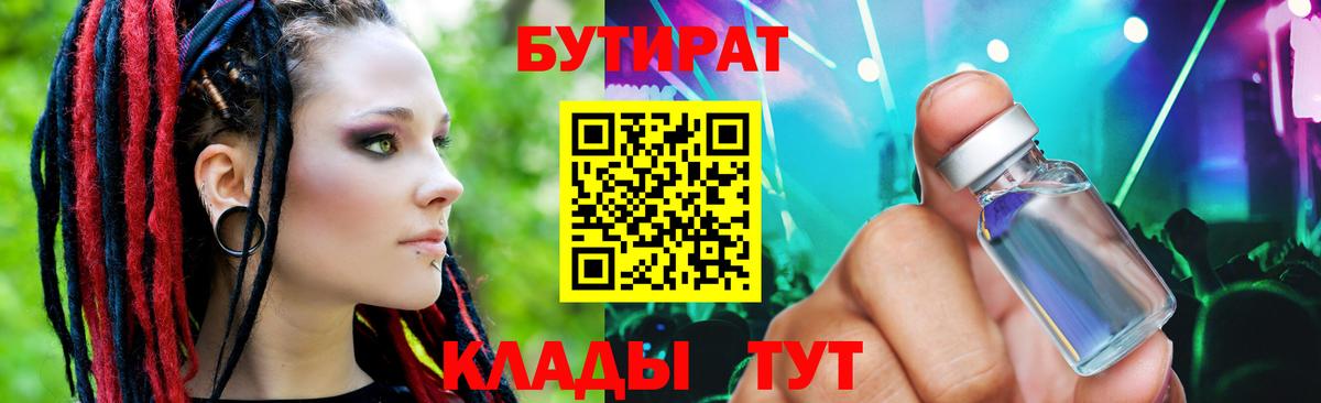 БУТИРАТ  БУТИРАТ Butirat  Вход с VPN  Корсаков 