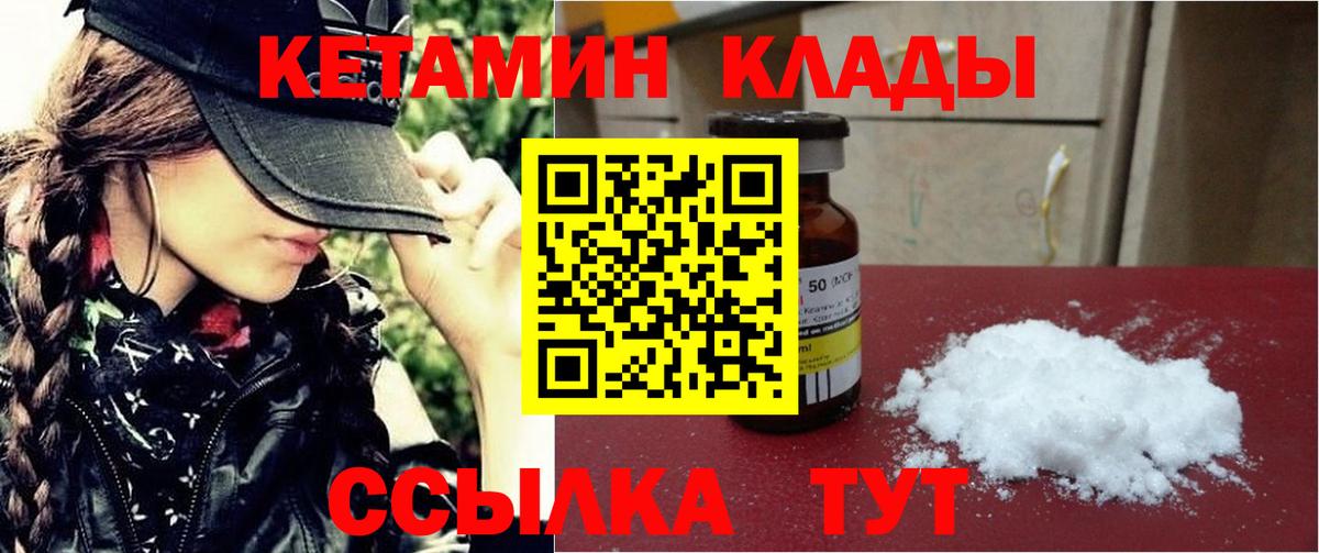 Корсаков  КЕТАМИН ketamine  Вход с VPN 