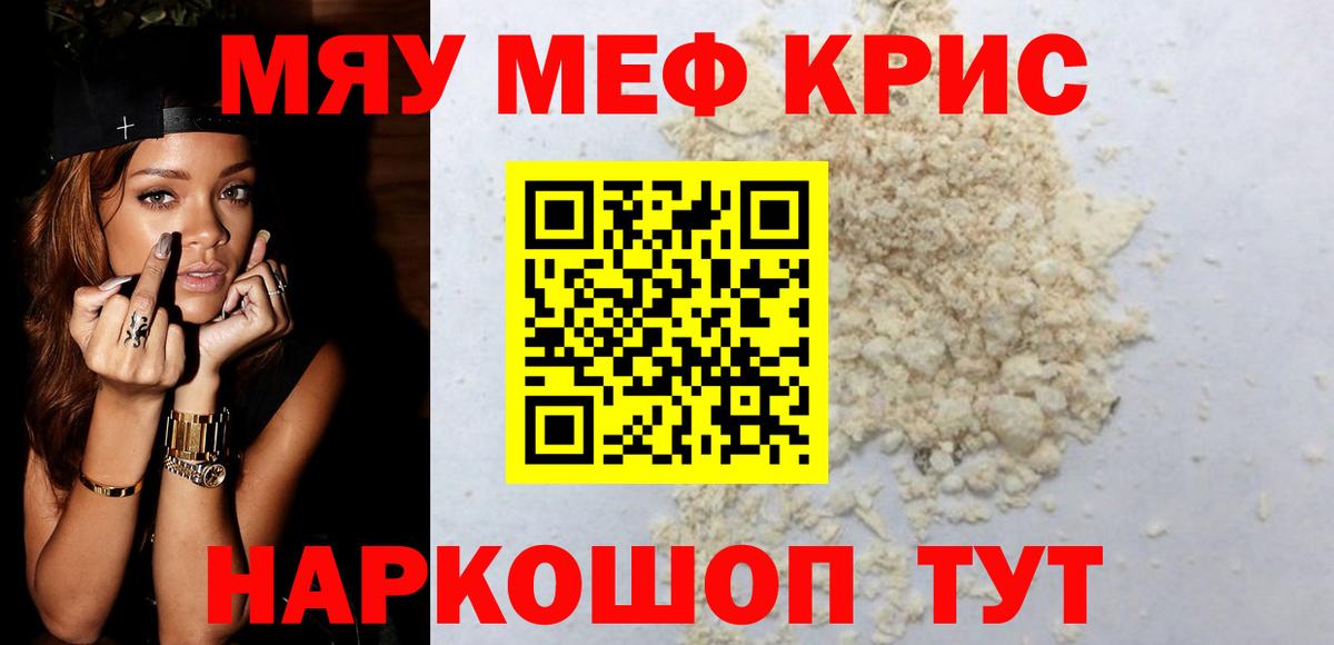 МЕФ кристаллы Корсаков